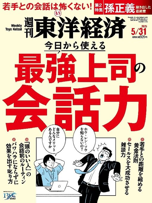 Title details for 週刊東洋経済 by Toyo Keizai Inc. - Available